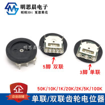 Gear potentiometer 3 foot single joint duplex B503 103203 10K 16 * 2MM dial potentiometer