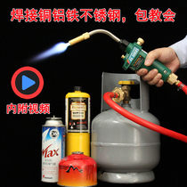 Oxygen-free Manpu MAPP liquefied gas welding gun fire gun copper aluminum iron stainless steel welding heating welding copper tube aluminum water tank