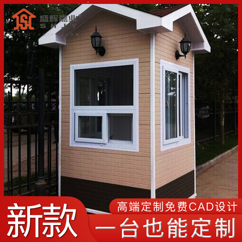 Shenghui Jiaye metal carved board guard booth outdoor duty room custom security booth community guard booth villa guard booth