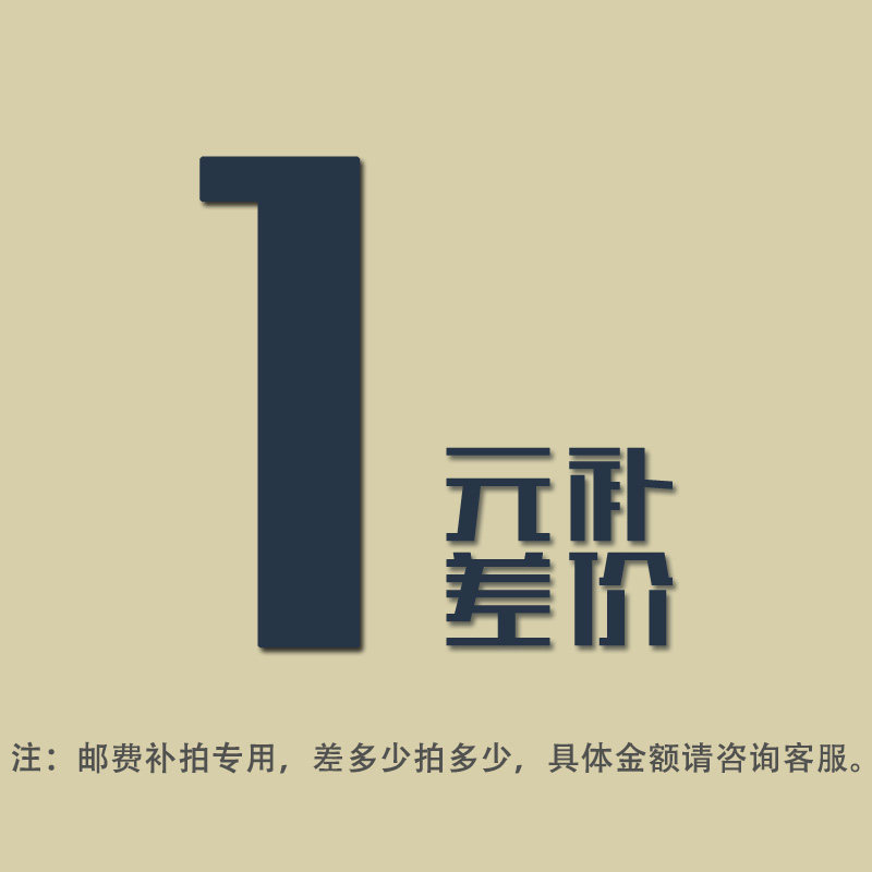 差价