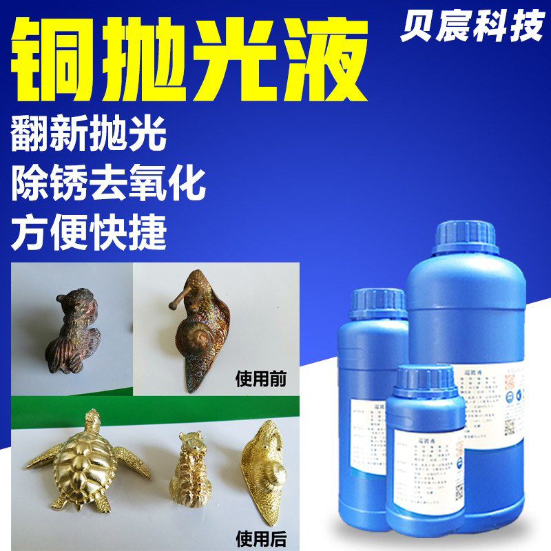 铜除锈翻新黄铜古玩工艺品除绿锈钱币紫铜佛像元宝光亮剂处理药水