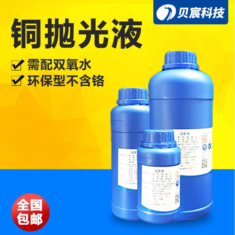 BC015B铜材抛光处理液含除油除锈恢复黄铜紫铜光亮金属表面处理套装