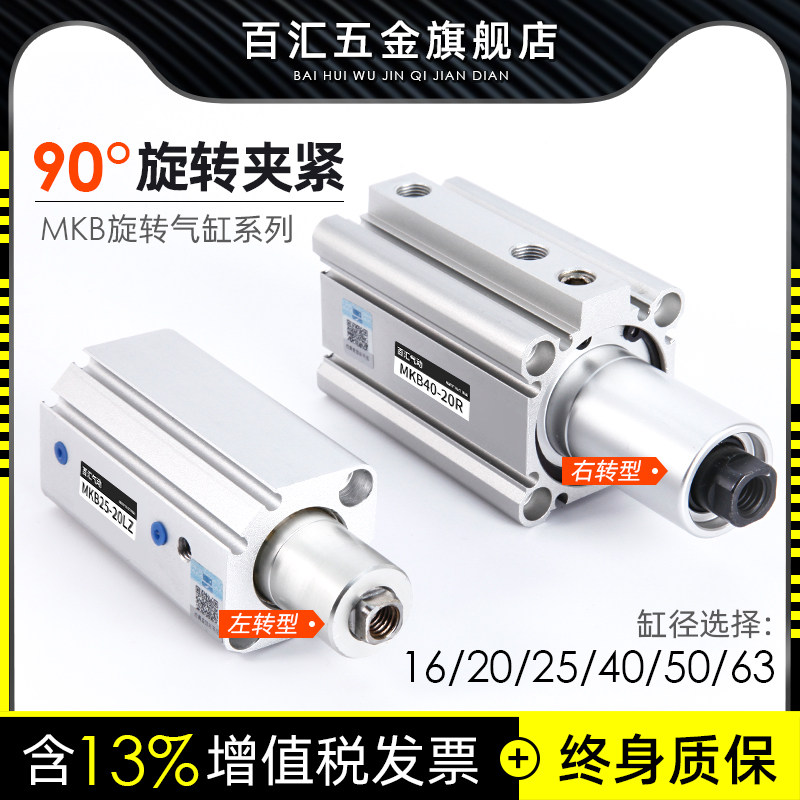 Rotating clamping cylinder corner pressing down 90-degree swinging arm cylinder MKB16-25-32-40-50-63-10 20RL