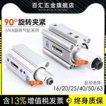 Rotating clamping cylinder corner pressing down 90-degree swinging arm cylinder MKB16-25-32-40-50-63-10 20RL