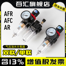 Pneumatic oil-water separation filter air compressor air source treatment AFC AFR AR small drainage air pump pressure regulating valve