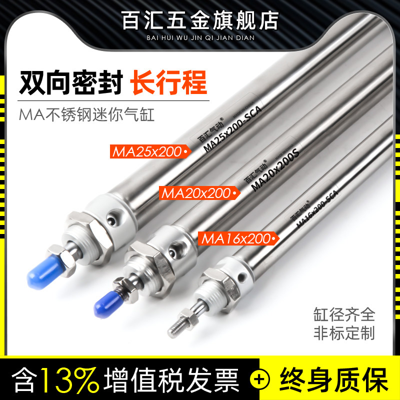 Pneumatic small stainless steel mini cylinder MA16 20 25 32 40-350-400-500-S long journey