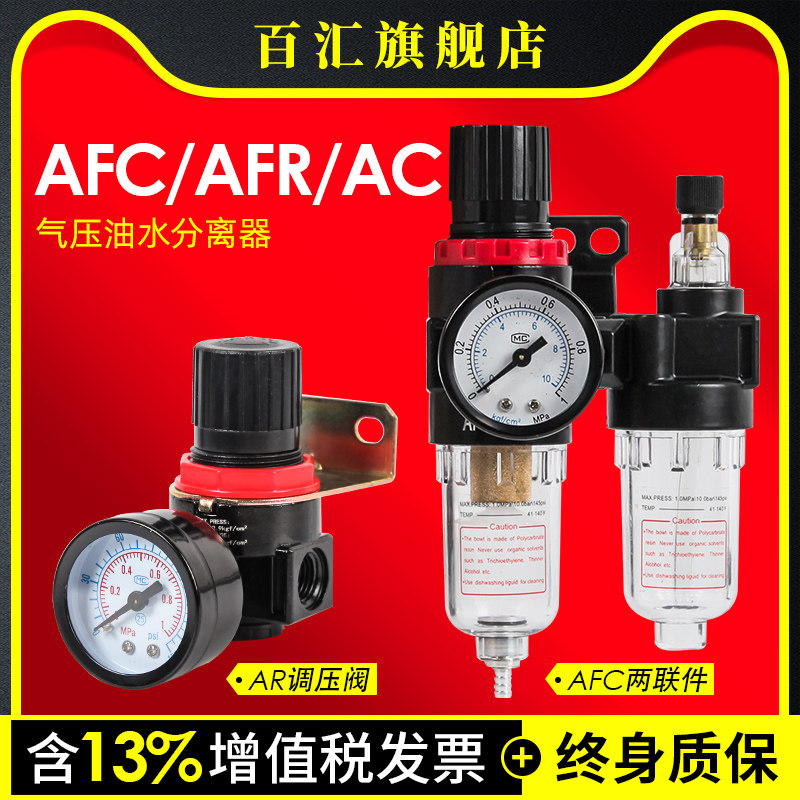 Pneumatic oil-water separation filter air compressor air source treatment AFC AFR AR small drainage air pump pressure regulating valve