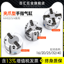 Pneumatic three-claw cylinder MHS2 MHS3-16D 20 25 25 40 40 50 63 80100 * 125D gas claw 4