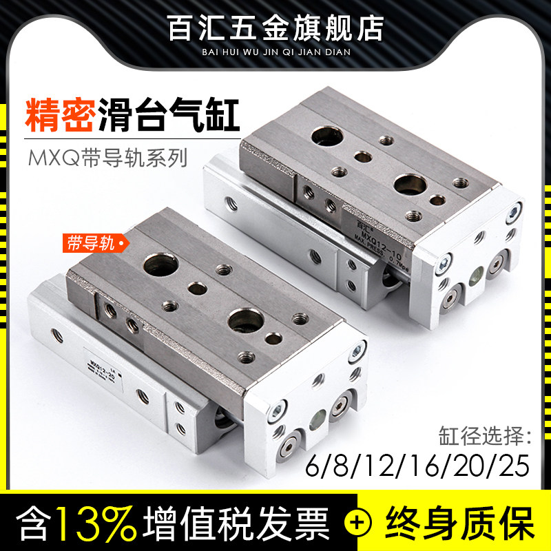 Precision straight line with rail small pneumatic sliding table cylinder MXQ6-8-12-16-20-25 * 10 20 30 50