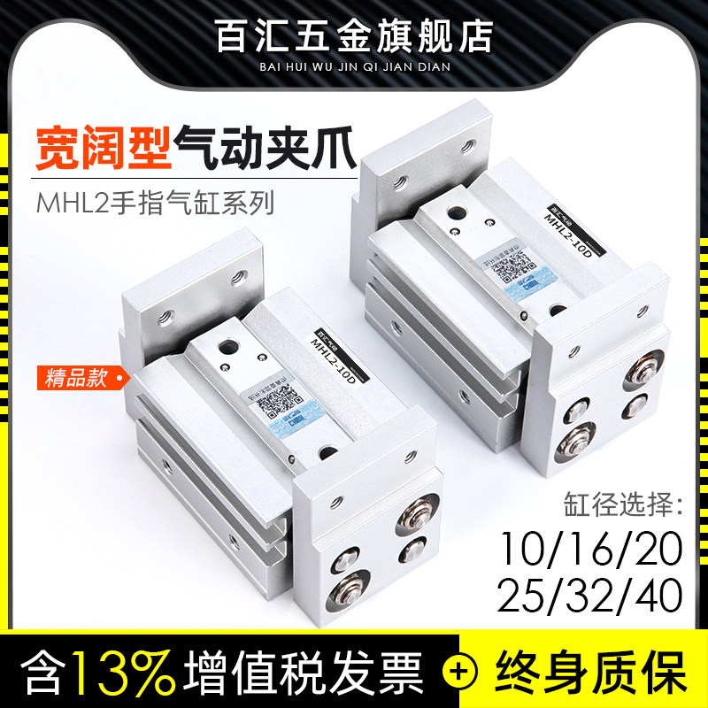 SMC-type wide pneumatic finger cylinder MHL2-10D16d20d25d32d40d1d2 lengthened opening and closing clamping jaws