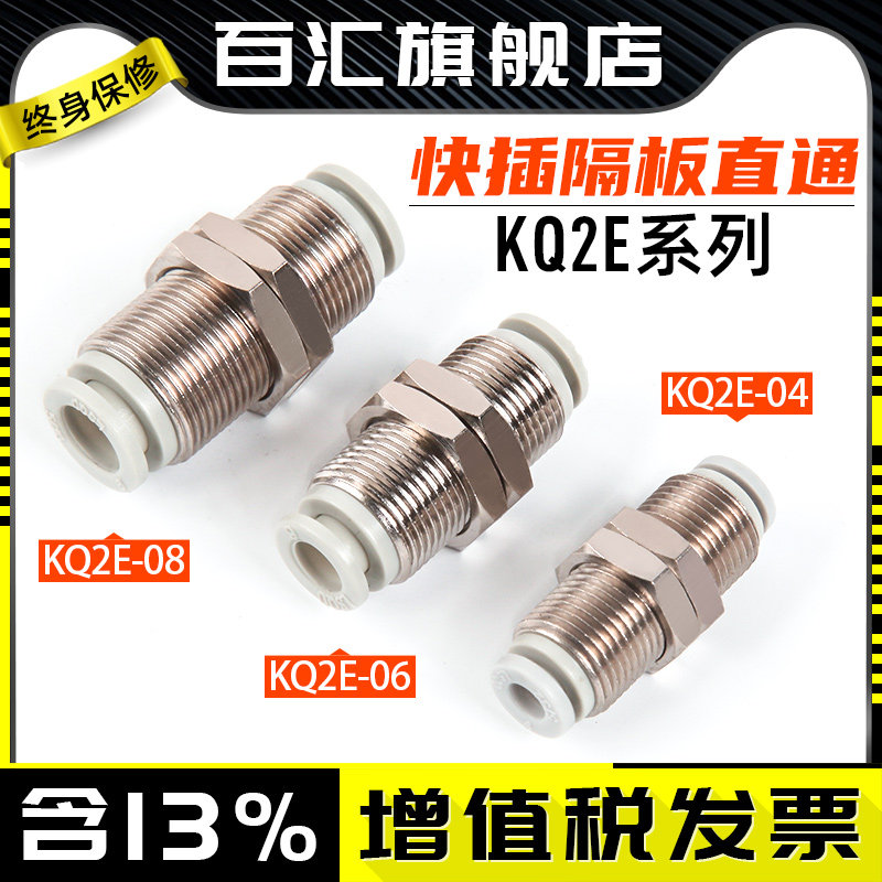 Quick insertion separator straight through joint KQ2E 04-00 06-00 06-00 10-00 10-00 12-00 12-00 type