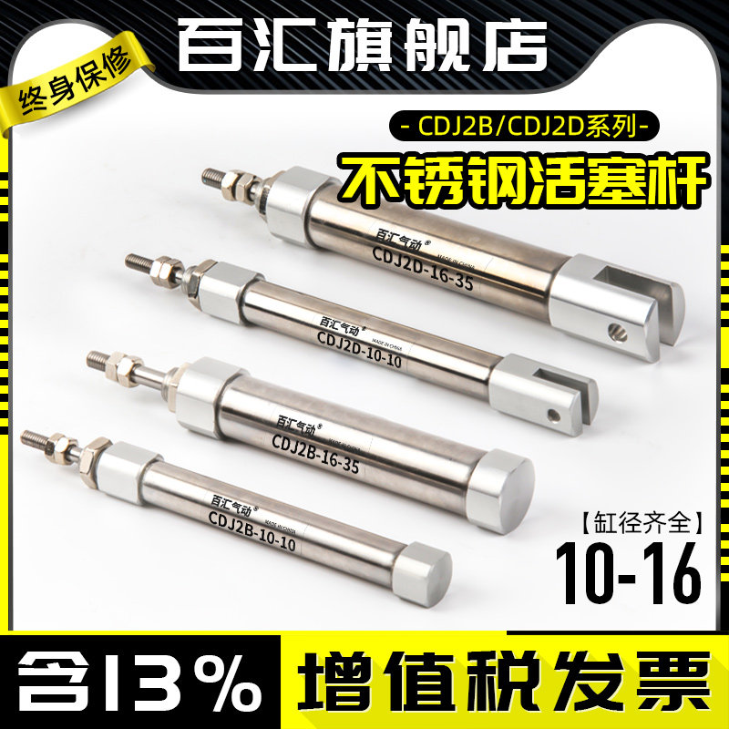 Stainless steel mini cylinder small PB16 CDJ2B10 16-10 15 20 25 30 40 50 100-B
