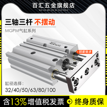 Three-axis three-lever with guide rod pneumatic cylinder MGPM25 32 40 40 63 63 80 100-20-30-40-150