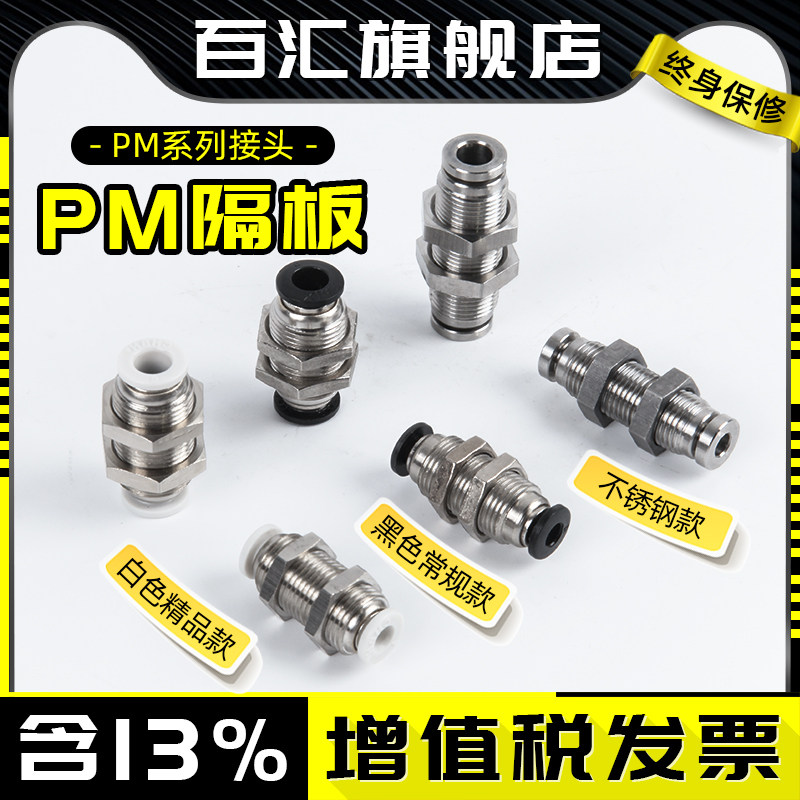 Pneumatic joint PM separator Quick-insert head PM4 6 8 10 12 16 16 quick joint separator straight through