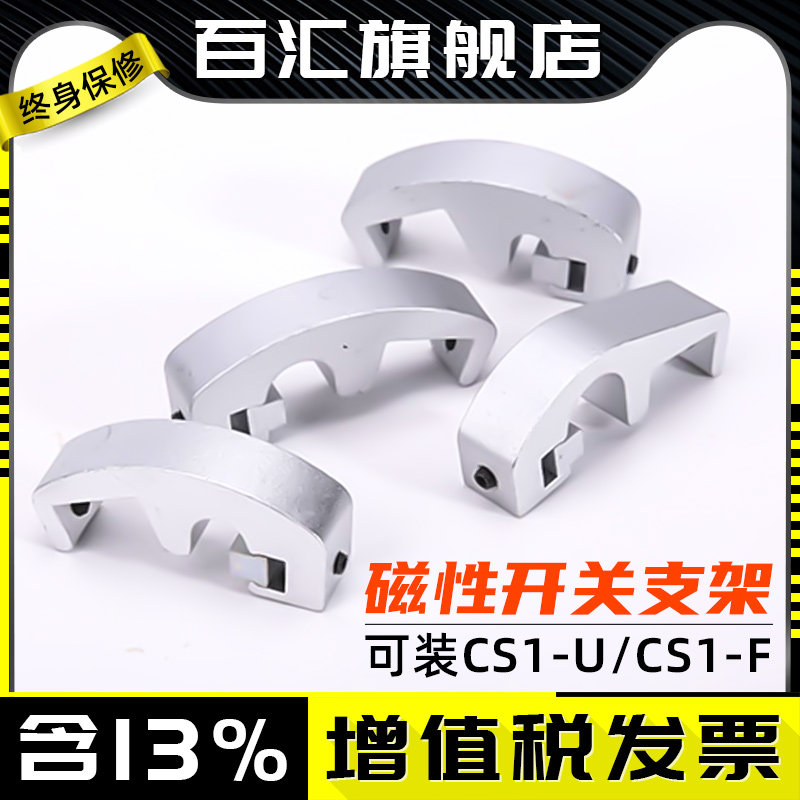 Magnetic switch mounting bracket SC MDBB induction switch fixing bracket CS1-F U mounting aluminum bracket