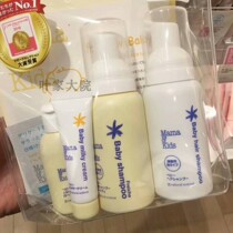 Japan mamakids baby pregnant women shampoo Shower Gel Lotion Sunscreen wash set travel portable