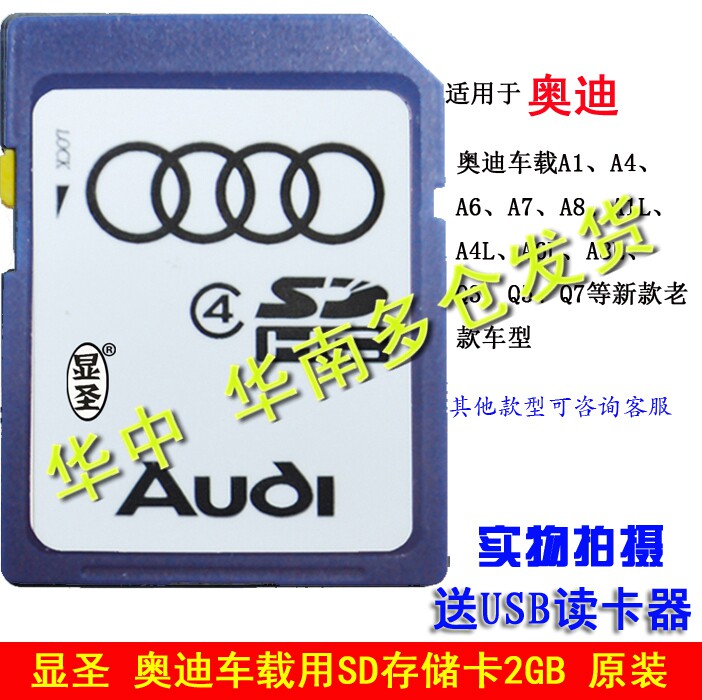 Audi car card SD card 2G SD2G A1 A3 A4 A4L Q3 Q5 Q7 A7 and other old models
