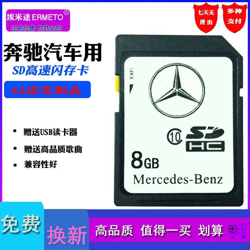 Mercedes-Benz SD8G SD card 8GB GLA200 E200 GLE300 GLC300 S300 S500, etc. 