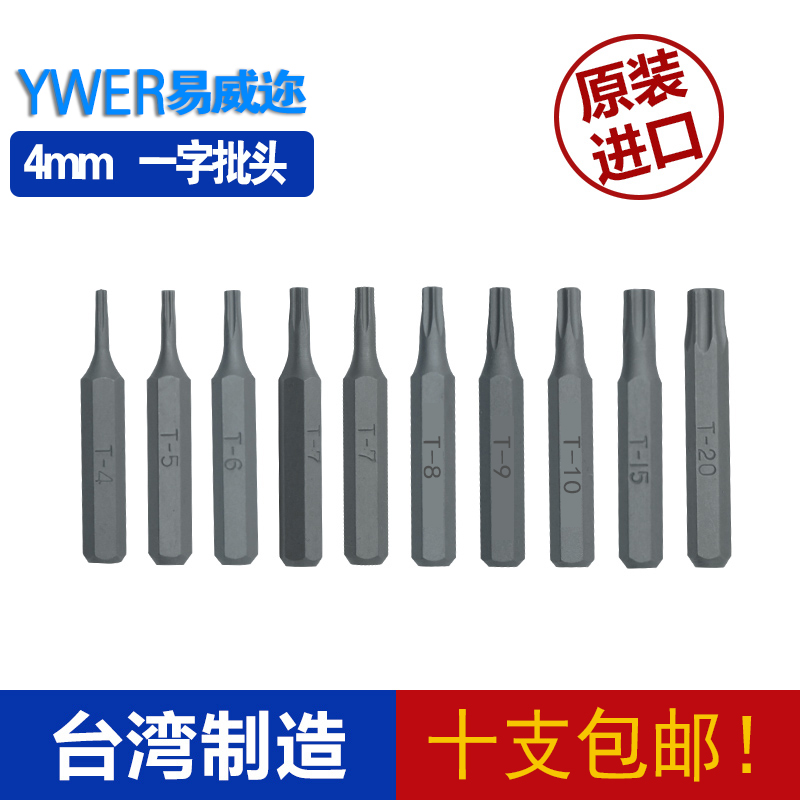 YWER imported precision star batch 4mm plum blossom batch group maintenance of star type electric batch