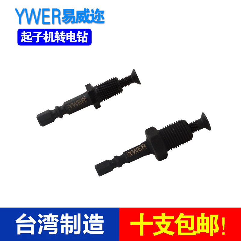 YWER electric hammer drill conversion clamping head pneumatically electric drill head hexagonal shank conversion drill bit electric screwdriver conversion electric drill