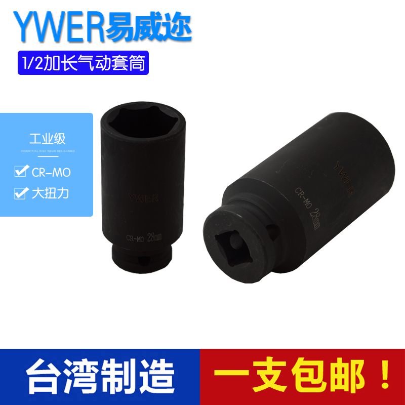YWER Imports Pneumatic 1 2 lengthened sleeves Electric wrench 12 5mm Wind cannons lengthened nut hexagonal sleeves-Taobao