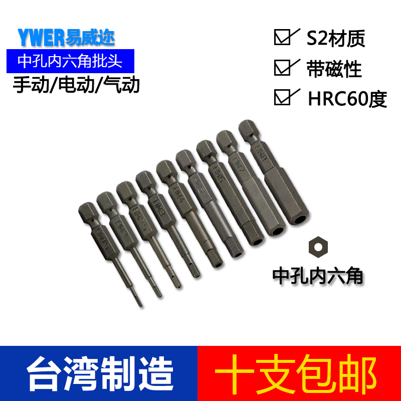 Taiwan Imports Pneumatic Screwdriver Head Pneumatic Batch Head Electric Batch Head Magnetic Screwdriver Head Midhole Single Head Inner Hexagon