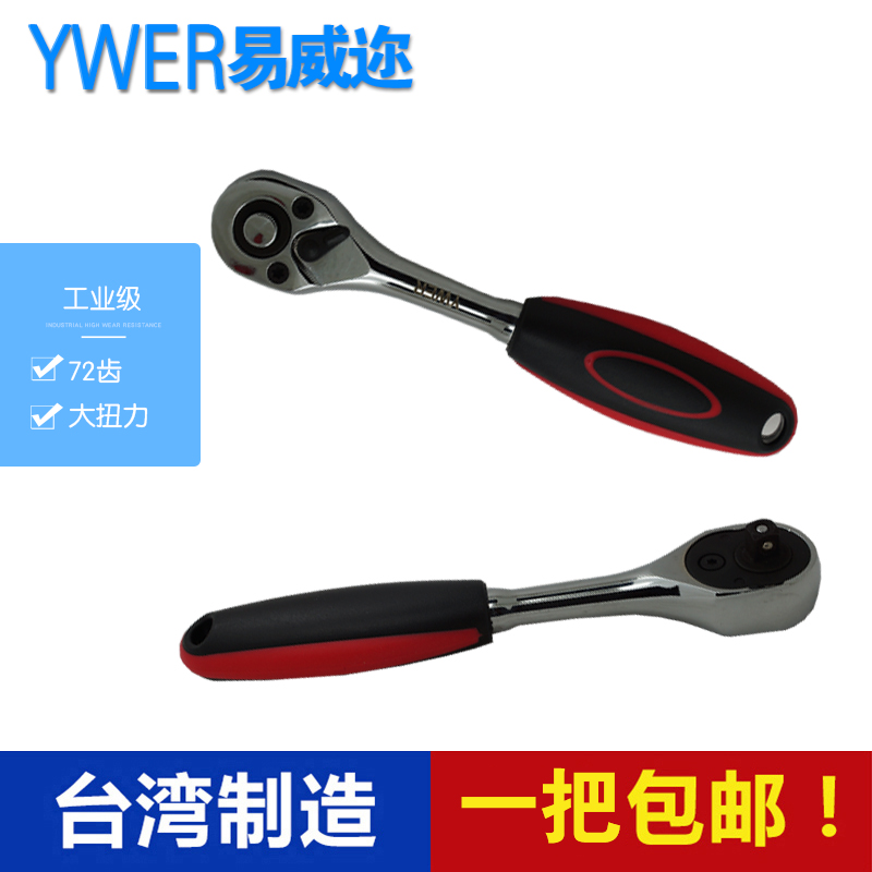 YWER imported 72-tooth socket quick wrench ratchet wrench auto repair Dafei Zhongfei 1 4-inch socket wrench repair wrench tool