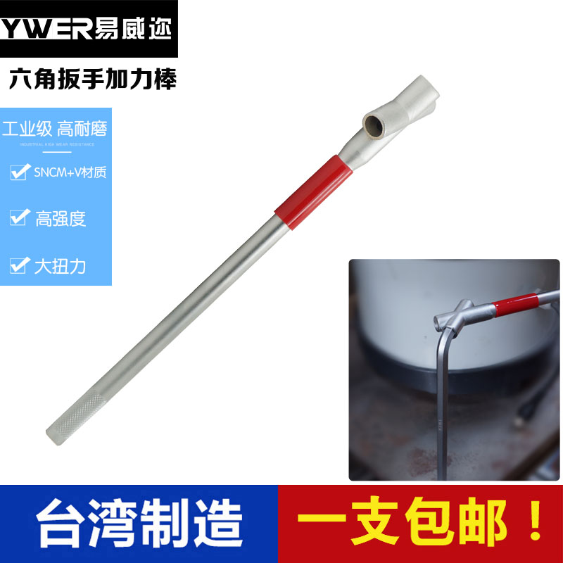 Imported Inner Hexagon Wrench Force Booster Rod Booster Sleeve Booster Rod Multidirectional Labor-saving Relay Rod SBL-1000 Tongan