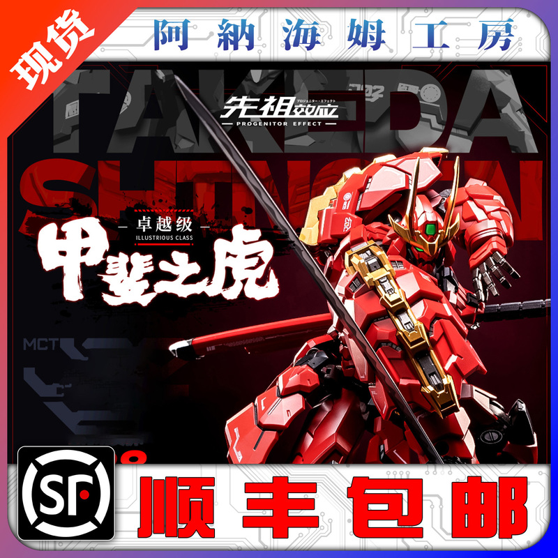 Moshow Model Life Ancestral Effect Excellence Level Tiger of Kai