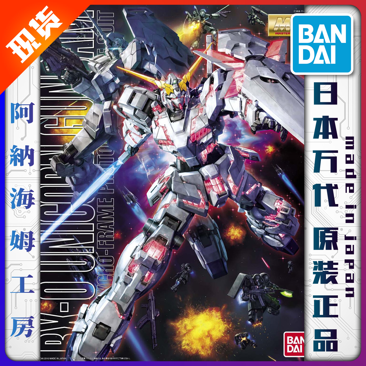 Bandai MG 1 100 Unicorn Gundam OVA image version Color HD RX-0 UNICOR