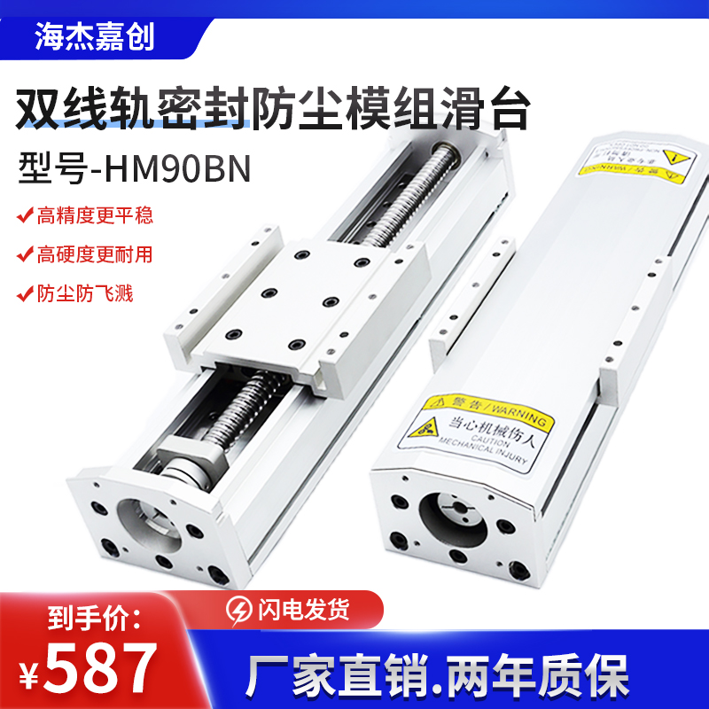 Linear slipway module PRECISION SEAL DUST HM90 BALL SCREW TABLE ELECTRIC SLIDE 57 STEPPER MOTOR