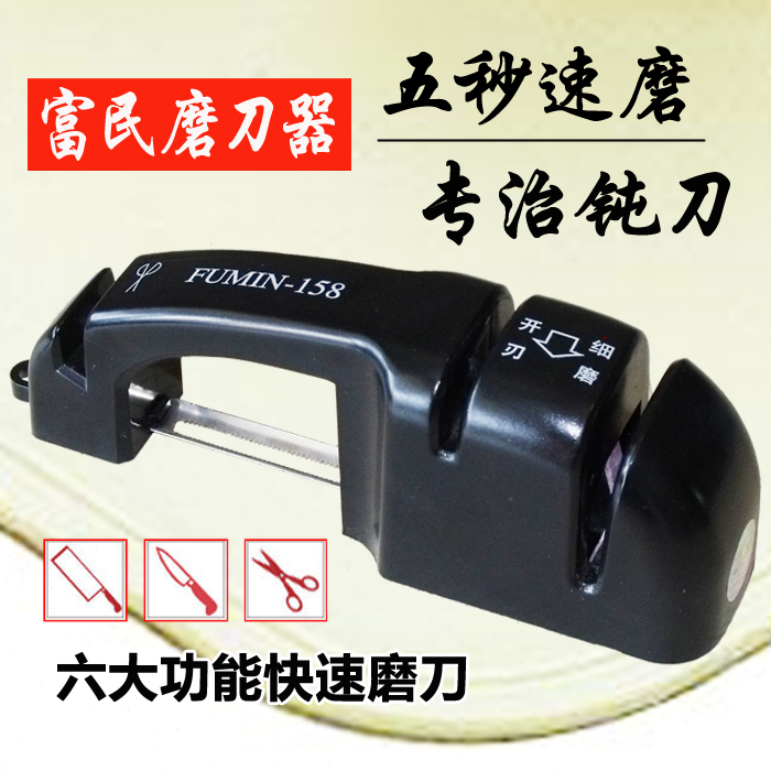 Fumin sharpeners for Home Quick-cutting edge Grinding Scissors Sharpened Leather Germany Multifunction Small Tools 158
