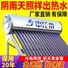 Stainless Steel Solar Water Heater for Home Use, Integrated Electric Heating, New Rural Model, Fully Automatic Water Supply, Dual-Use for Both Electricity and Solar Energy