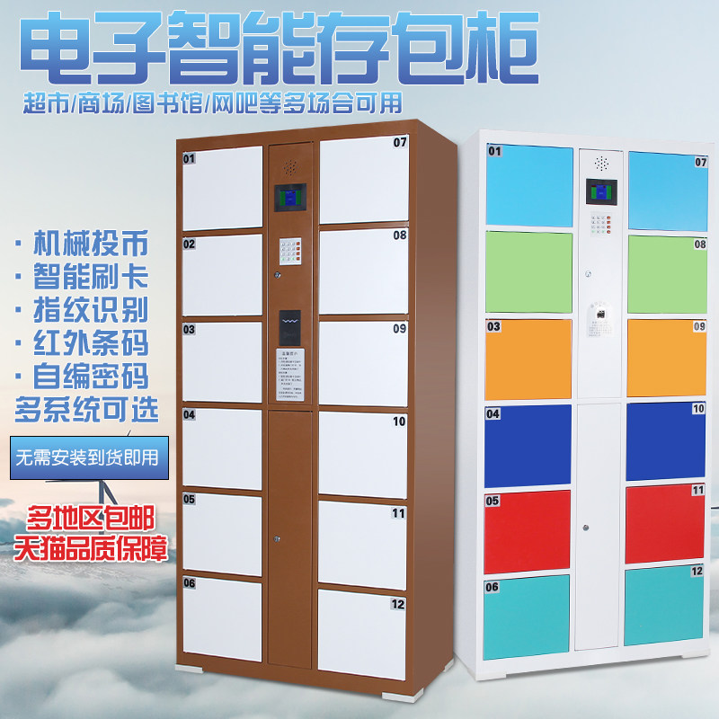 Supermarket locker Electronic storage cabinet Storage cabinet Infrared bar code credit card fingerprint WeChat coin 24-door 36-door cabinet