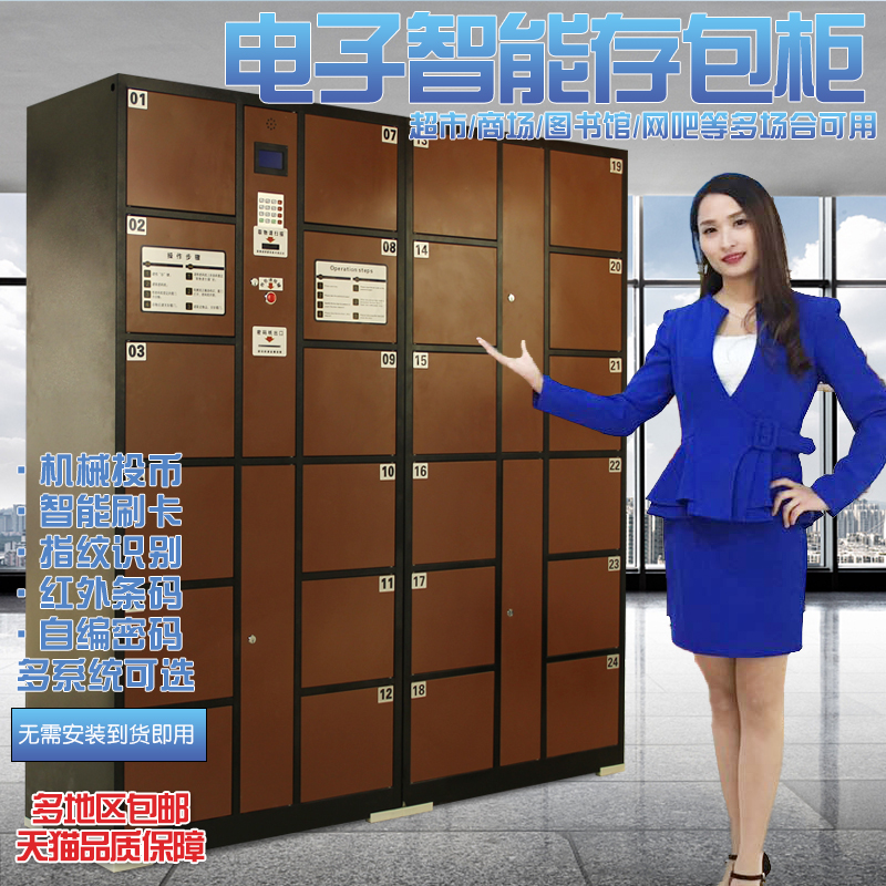 Supermarket locker Electronic storage cabinet Shopping mall driving school library coin locker Intelligent credit card bar code 24 doors