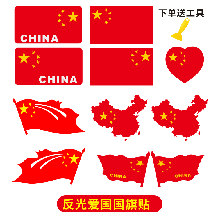 China 5 Stars Banner Patriotism Car Sticker Car Decoration Sticker Door Personality Creative Reflective Shield Scratch-mark Personality Sticker