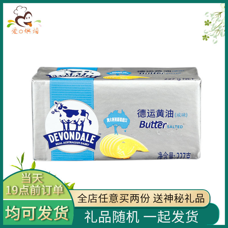 Deshipment with salty cream 227g * 3 imported animalactic fermented butter fried steak biscuit raw material