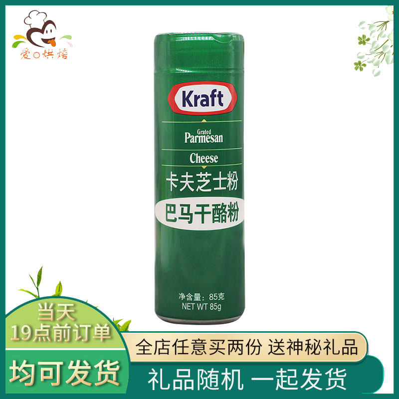Carve Cheese Powder 85g Imports Parmason cheese Pink pizza Italian pasta Bama chen cheese cheese up powder