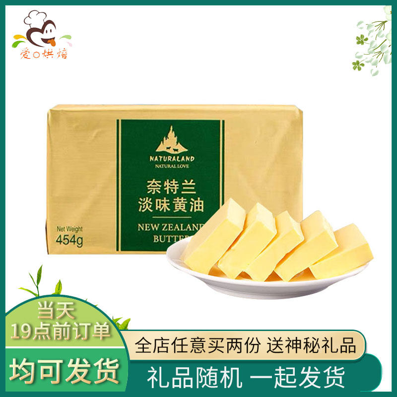 Netland light butter 454 g imported animal butter cookies nougat snowflake crisp steak butter