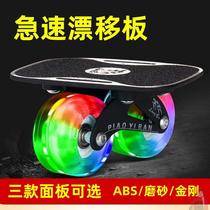 2024 New Rapid Drift Board Adult Hot Wheels Beginner Childrens Four-Wheel Split Skateboard Transportation Professional Brush