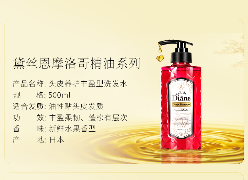 日本各种大赏No.1 黛丝恩 Moist Diane 摩洛哥精油 无硅油洗发护发水 500ml 图3
