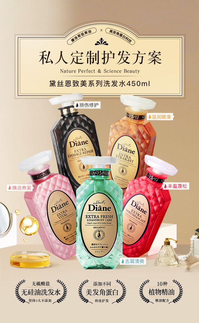 日本进口 Moist Diane 黛丝恩 致美系列洗发水 450ml 天猫优惠券折后￥68包邮（￥88-20）多款可选