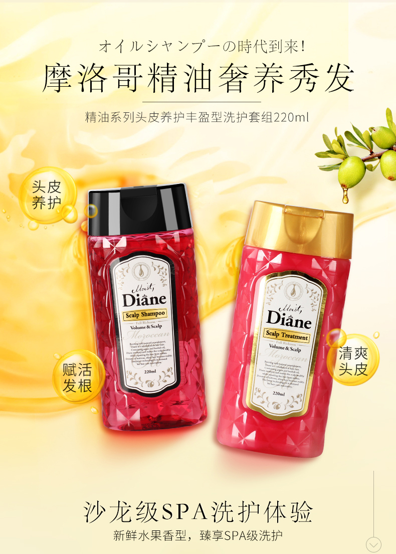 日本进口 MOIST DIANE 黛丝恩 摩洛哥精油 控油丰盈去屑洗护套装 洗发水220ml+护发素220ml 天猫优惠券折后¥68包邮(¥98-30)