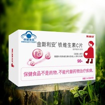 Kingsley Iron Vitamin C90 tablets for pregnant women and lactating mothers to supplement iron VC in the second and third trimester of pregnancy