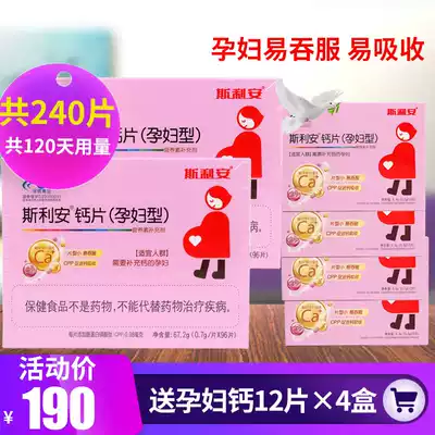 Silian pregnant women calcium 96 tablets*2 boxes Early, middle and late pregnancy, postpartum lactation, pregnant women, adult pregnant mother calcium
