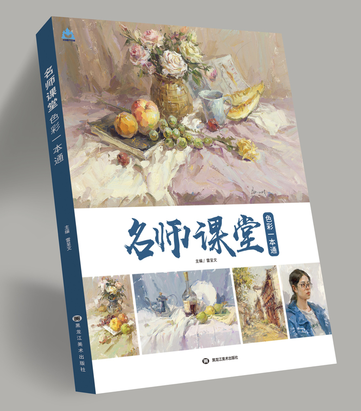 Color Still Life Basics, a Comprehensive Guide to Color