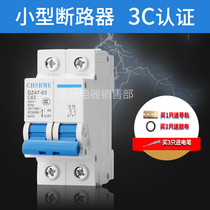Shanghai peoples air switch circuit breaker DZ47C45 2P63A small short circuit overload protection device
