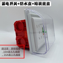 Air conditioning electric water heater leak protection air switch 86 type with socket 10A 16A with concealed bottom box Waterproof box