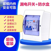 Shanghai Peoples Electric Hong Kong Co Ltd Leakage switch with waterproof box 2P63A water heater air conditioner