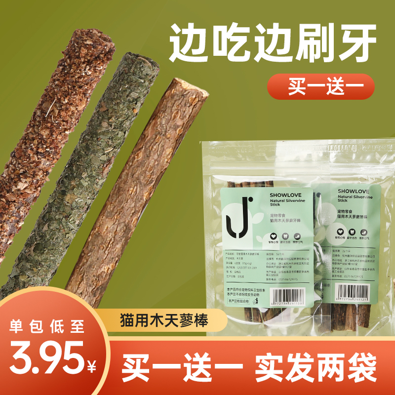 Kitty grindstone Tooth Stick Wood Heaven's Tooth Stick Cat Mint Teasing Cat With a Biting Stick Nibble and Cat Specialty Snacks